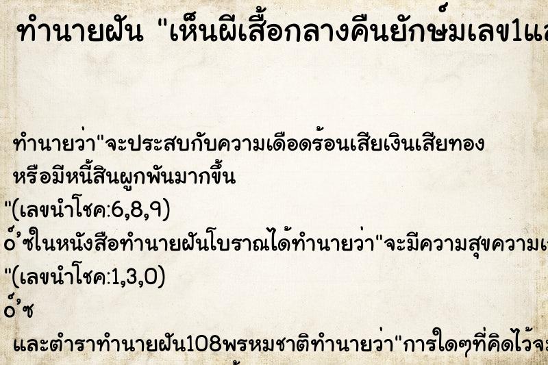 ทำนายฝันทำนายฝันเห็นผีเสื้อกลางคืนยักษ์มเลข1และ25และ70